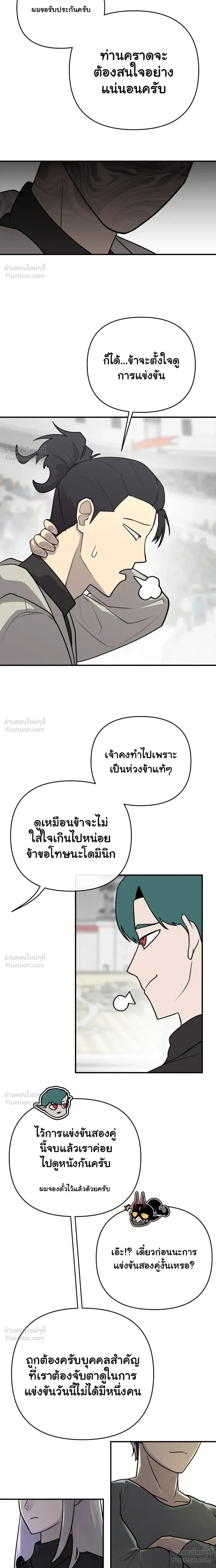 The Hero Directed by The Demon King - ผู้กล้าแสดงนำ จอมมารกำกับ - หน้า 34