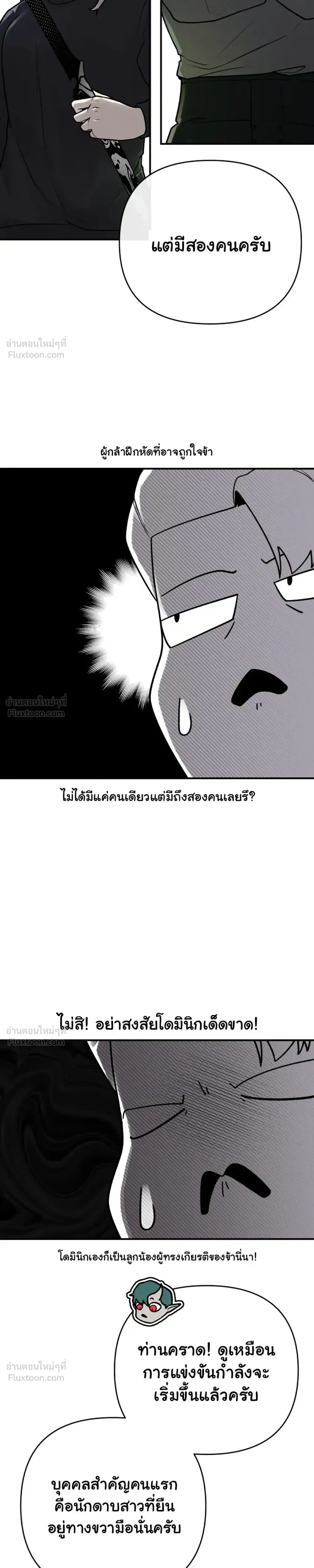 The Hero Directed by The Demon King - ผู้กล้าแสดงนำ จอมมารกำกับ - หน้า 35