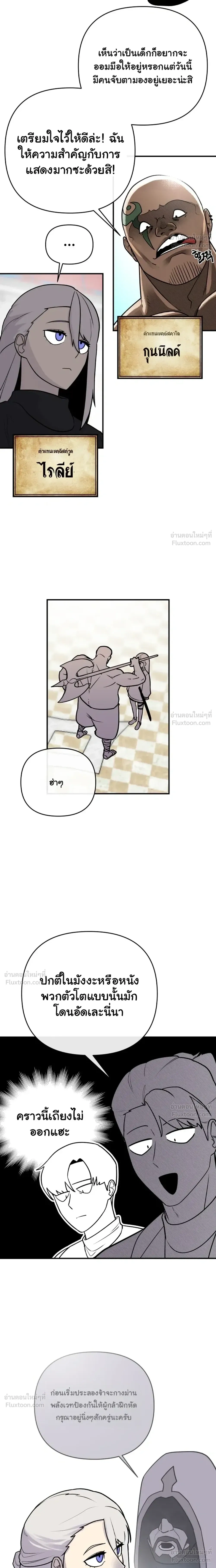 The Hero Directed by The Demon King - ผู้กล้าแสดงนำ จอมมารกำกับ - หน้า 37