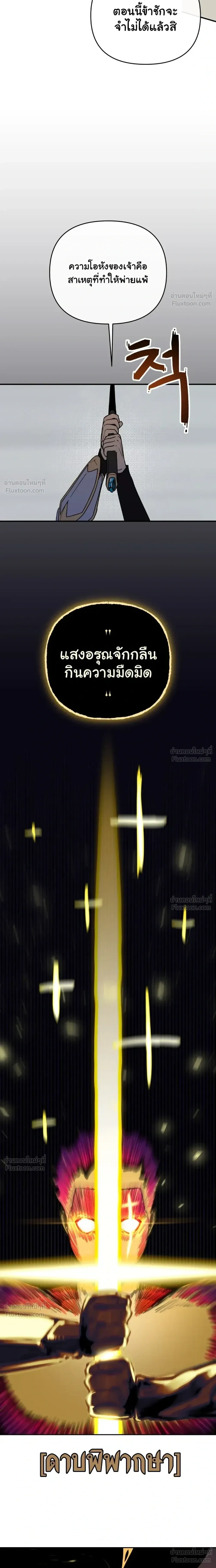 The Hero Directed by The Demon King - ผู้กล้าแสดงนำ จอมมารกำกับ - หน้า 4
