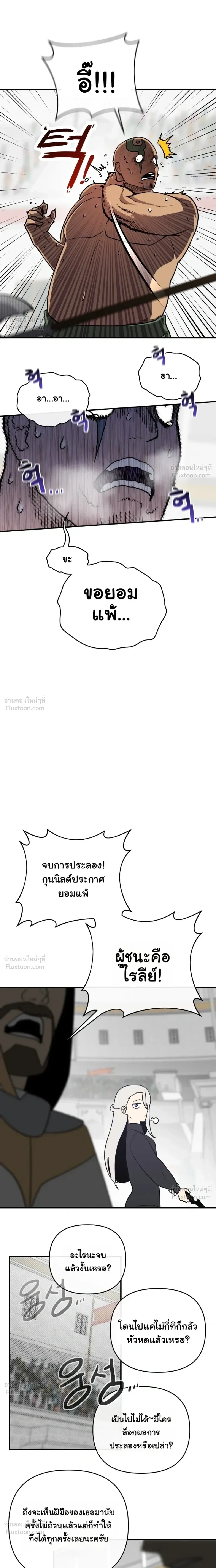 The Hero Directed by The Demon King - ผู้กล้าแสดงนำ จอมมารกำกับ - หน้า 43