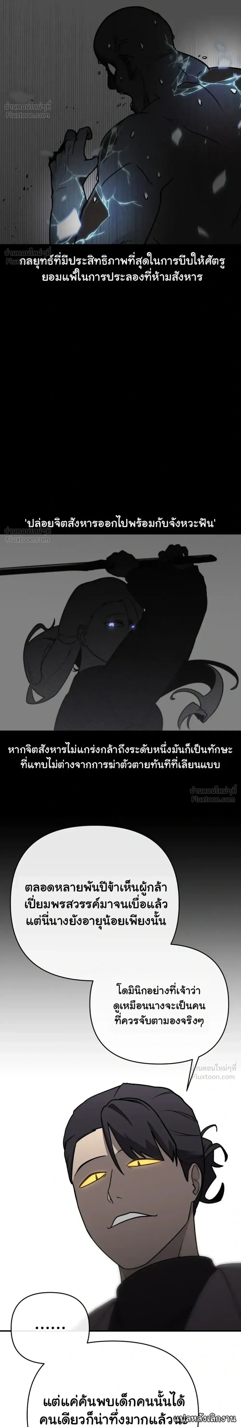 The Hero Directed by The Demon King - ผู้กล้าแสดงนำ จอมมารกำกับ - หน้า 45