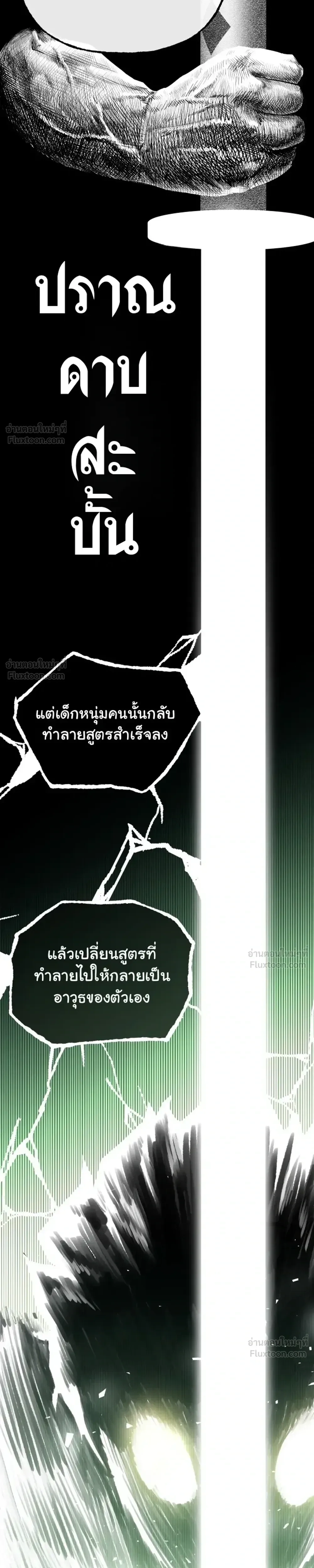 The Hero Directed by The Demon King - ผู้กล้าแสดงนำ จอมมารกำกับ - หน้า 53