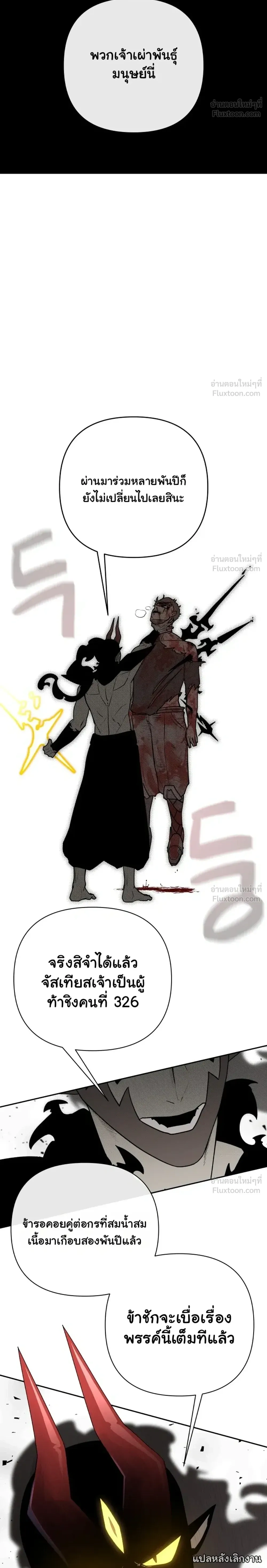 The Hero Directed by The Demon King - ผู้กล้าแสดงนำ จอมมารกำกับ - หน้า 6