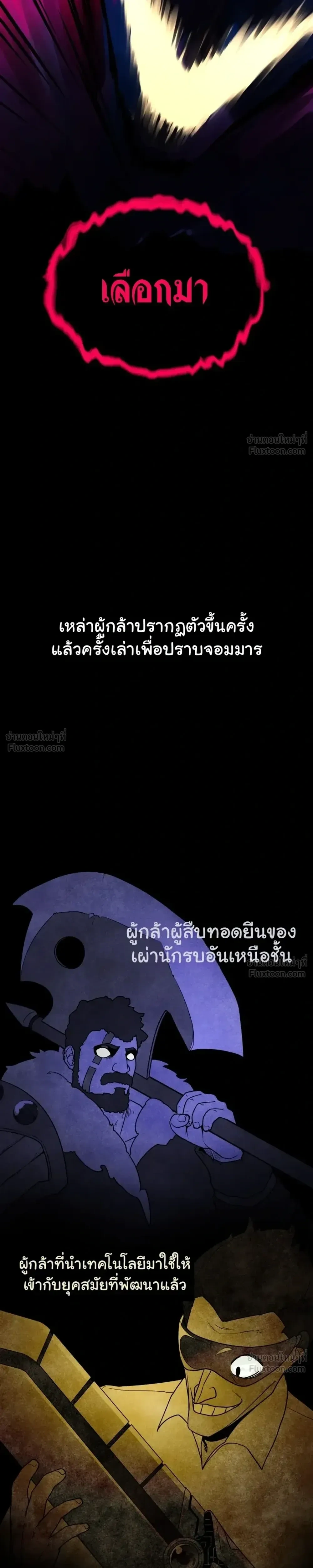 The Hero Directed by The Demon King - ผู้กล้าแสดงนำ จอมมารกำกับ - หน้า 8