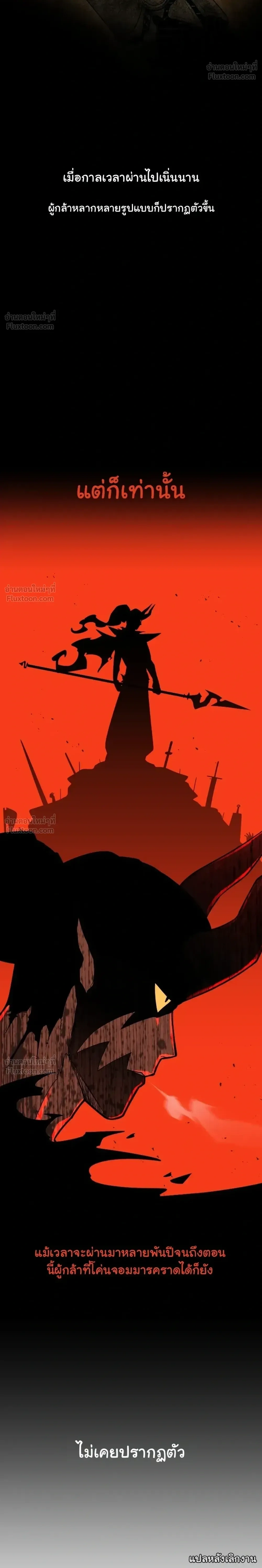The Hero Directed by The Demon King - ผู้กล้าแสดงนำ จอมมารกำกับ - หน้า 9