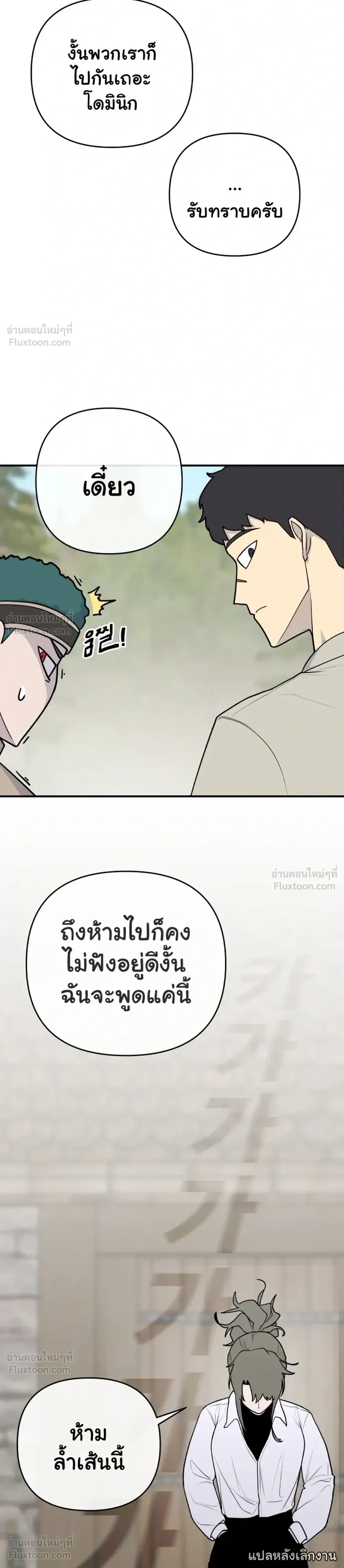 The Hero Directed by The Demon King - ผู้กล้าแสดงนำ จอมมารกำกับ - หน้า 20