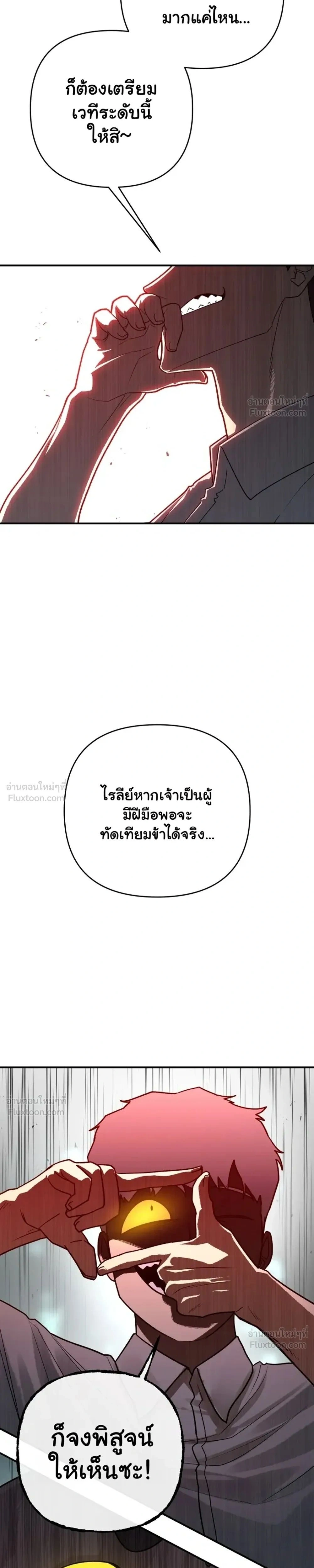 The Hero Directed by The Demon King - ผู้กล้าแสดงนำ จอมมารกำกับ - หน้า 39