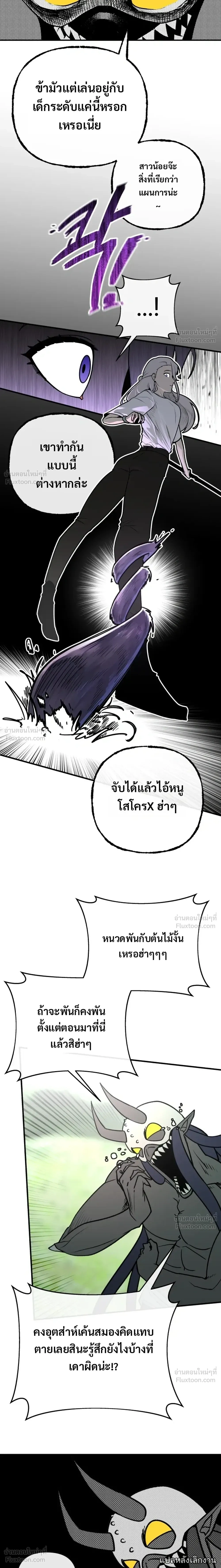 The Hero Directed by The Demon King - ผู้กล้าแสดงนำ จอมมารกำกับ - หน้า 13
