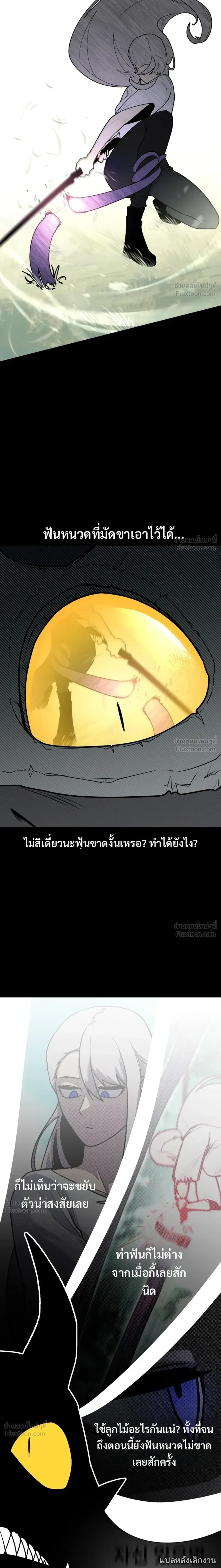 The Hero Directed by The Demon King - ผู้กล้าแสดงนำ จอมมารกำกับ - หน้า 17