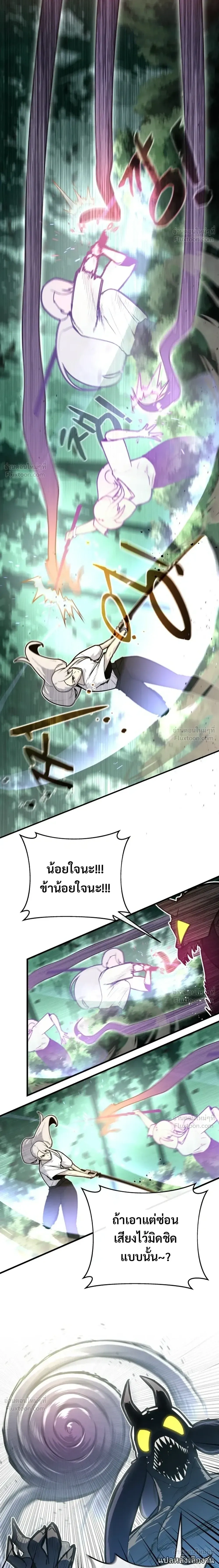 The Hero Directed by The Demon King - ผู้กล้าแสดงนำ จอมมารกำกับ - หน้า 2