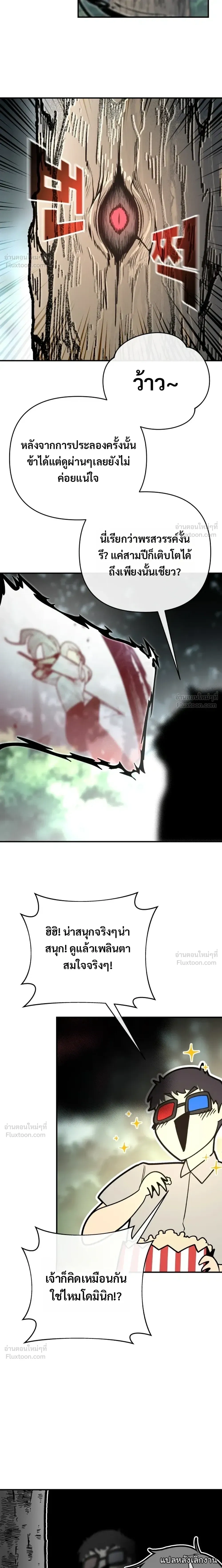 The Hero Directed by The Demon King - ผู้กล้าแสดงนำ จอมมารกำกับ - หน้า 5