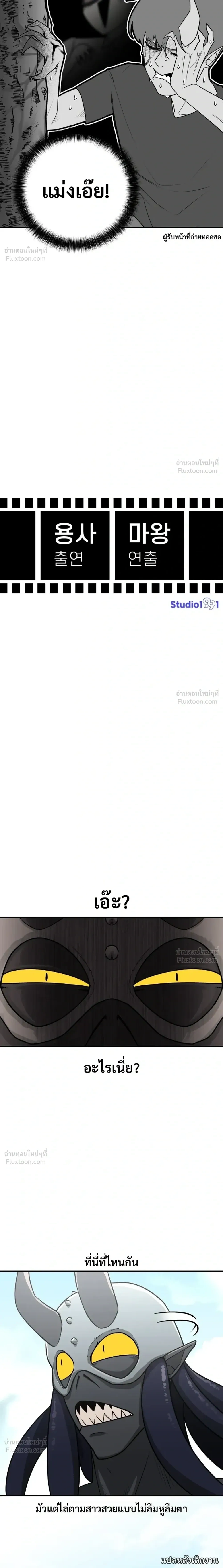 The Hero Directed by The Demon King - ผู้กล้าแสดงนำ จอมมารกำกับ - หน้า 6