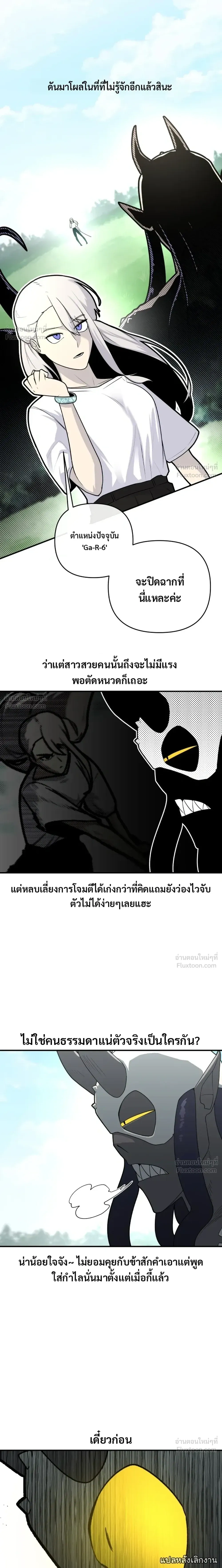 The Hero Directed by The Demon King - ผู้กล้าแสดงนำ จอมมารกำกับ - หน้า 7