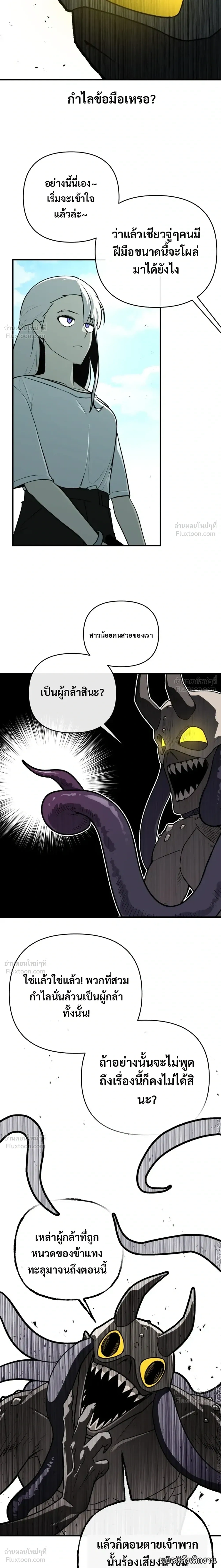 The Hero Directed by The Demon King - ผู้กล้าแสดงนำ จอมมารกำกับ - หน้า 8