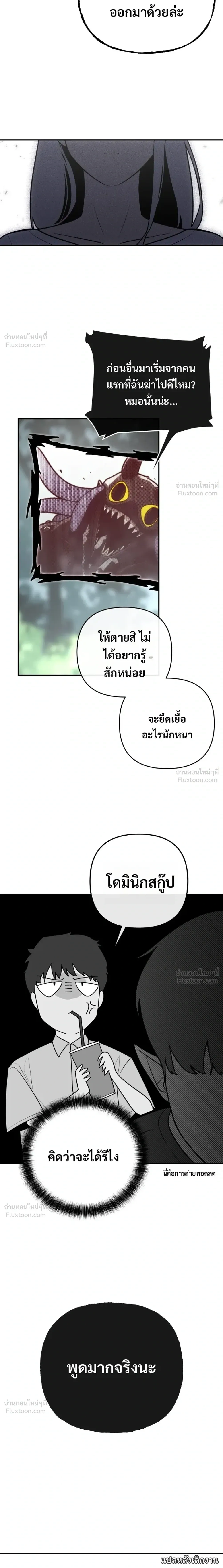 The Hero Directed by The Demon King - ผู้กล้าแสดงนำ จอมมารกำกับ - หน้า 9