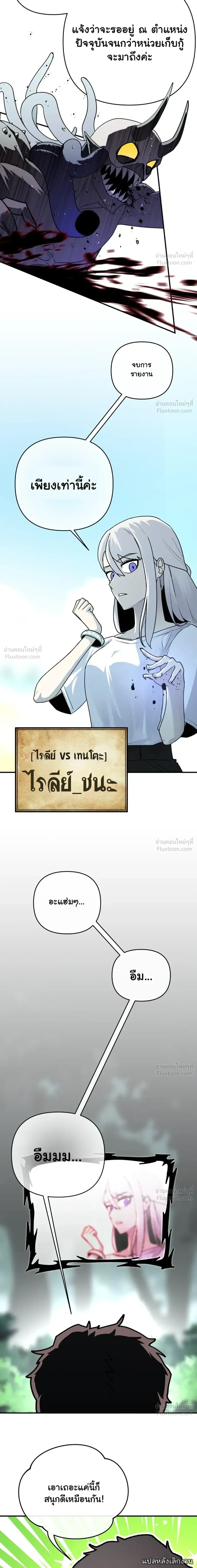 The Hero Directed by The Demon King - ผู้กล้าแสดงนำ จอมมารกำกับ - หน้า 8