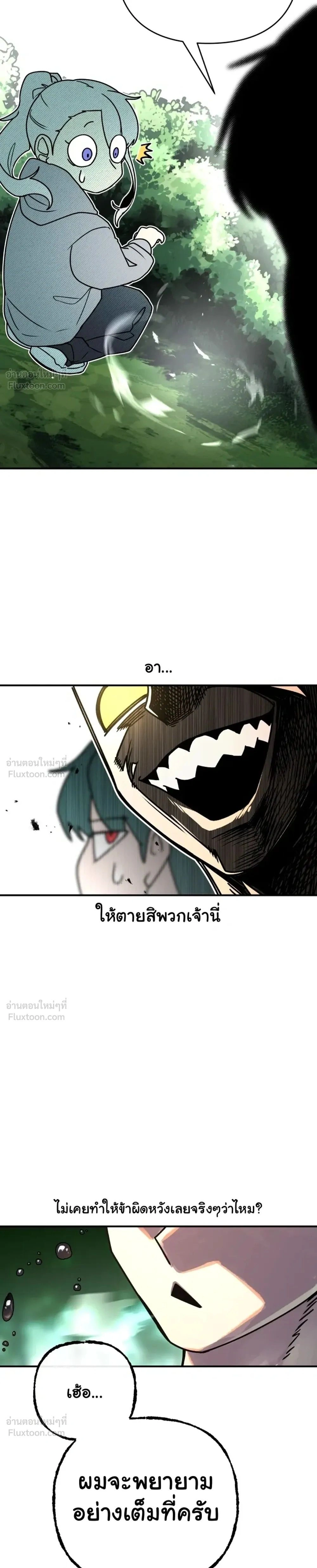 The Hero Directed by The Demon King - ผู้กล้าแสดงนำ จอมมารกำกับ - หน้า 39