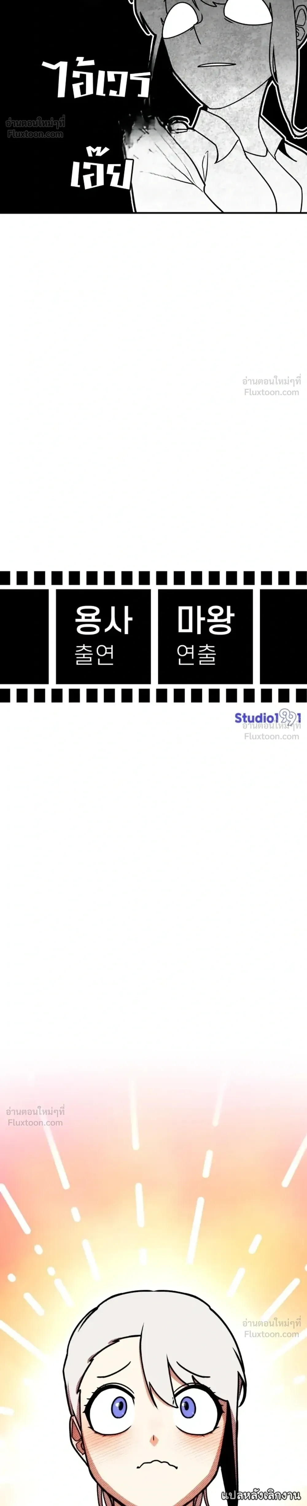The Hero Directed by The Demon King - ผู้กล้าแสดงนำ จอมมารกำกับ - หน้า 10