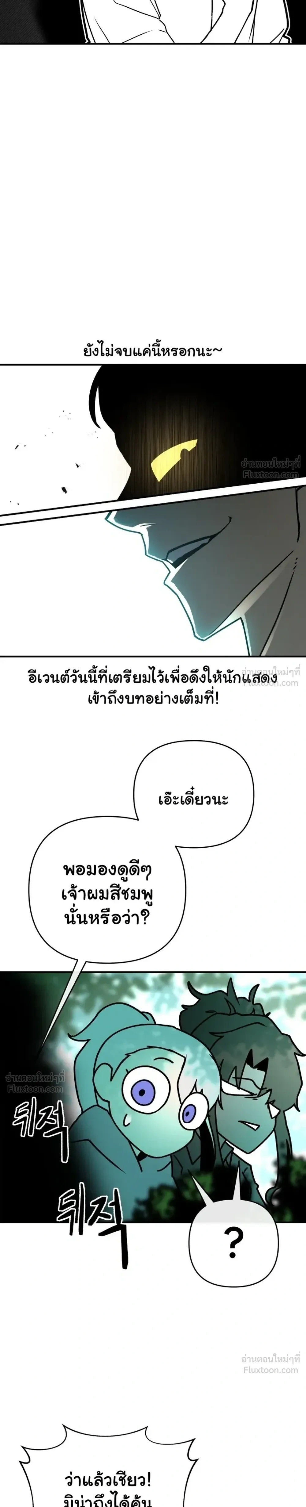 The Hero Directed by The Demon King - ผู้กล้าแสดงนำ จอมมารกำกับ - หน้า 13