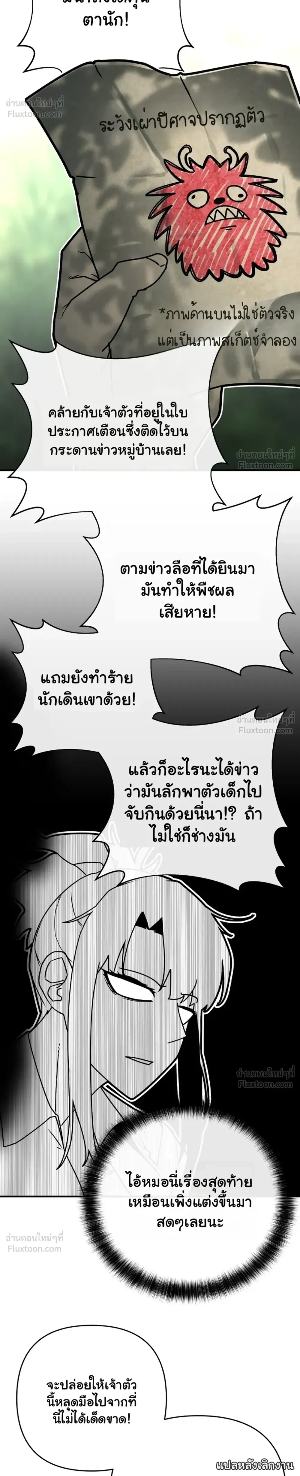 The Hero Directed by The Demon King - ผู้กล้าแสดงนำ จอมมารกำกับ - หน้า 14