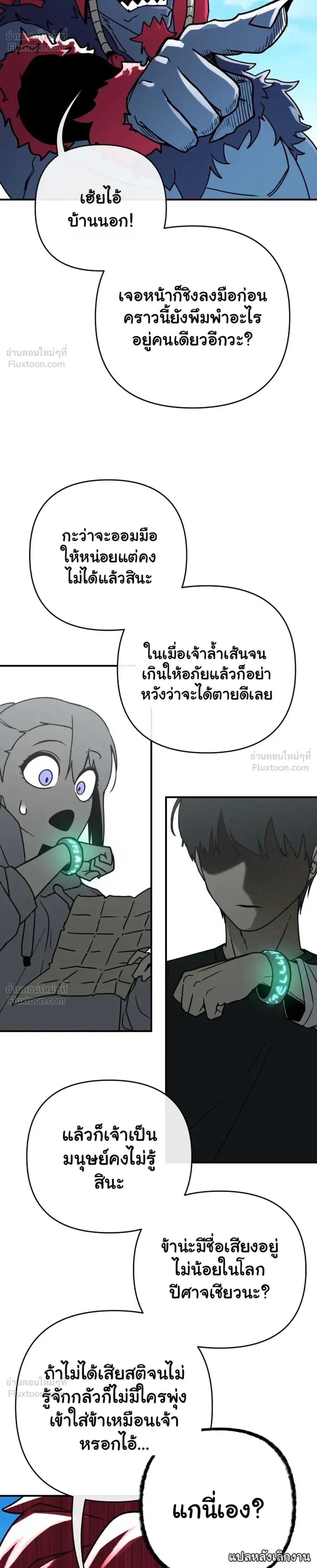 The Hero Directed by The Demon King - ผู้กล้าแสดงนำ จอมมารกำกับ - หน้า 16