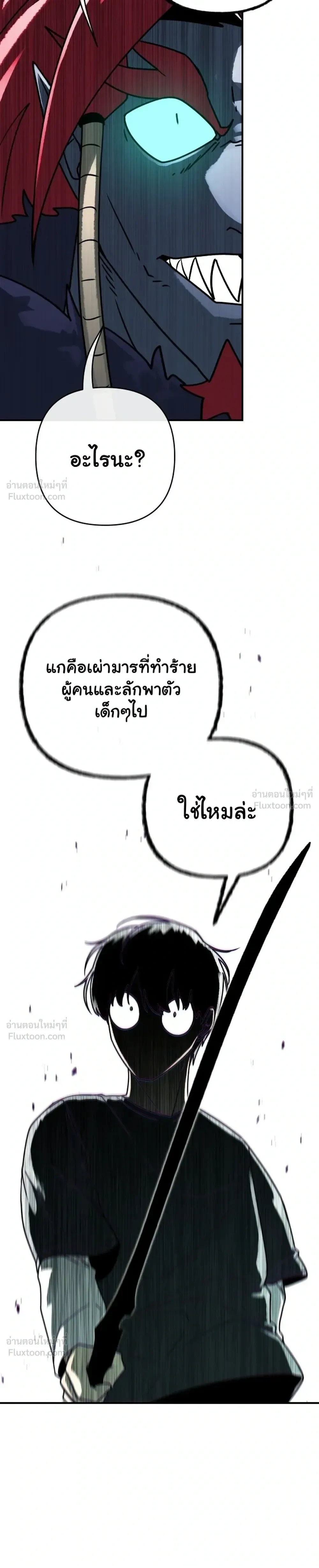 The Hero Directed by The Demon King - ผู้กล้าแสดงนำ จอมมารกำกับ - หน้า 17