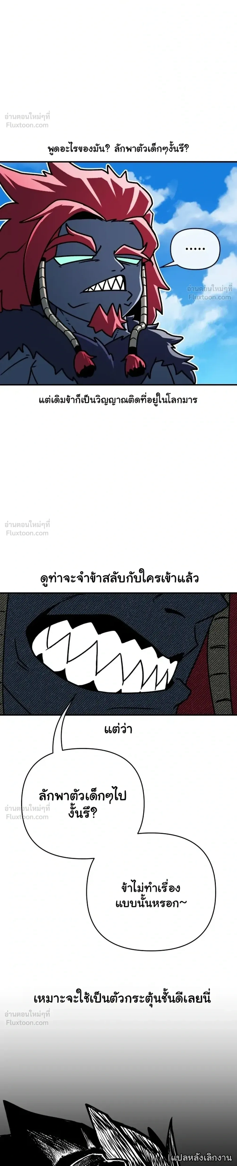 The Hero Directed by The Demon King - ผู้กล้าแสดงนำ จอมมารกำกับ - หน้า 18