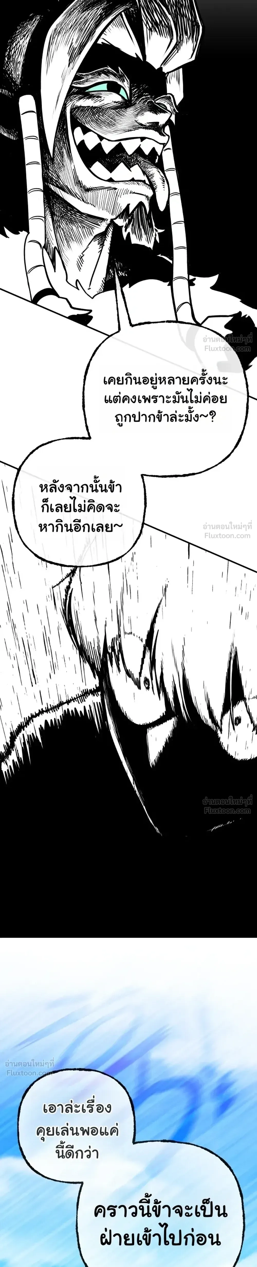 The Hero Directed by The Demon King - ผู้กล้าแสดงนำ จอมมารกำกับ - หน้า 19