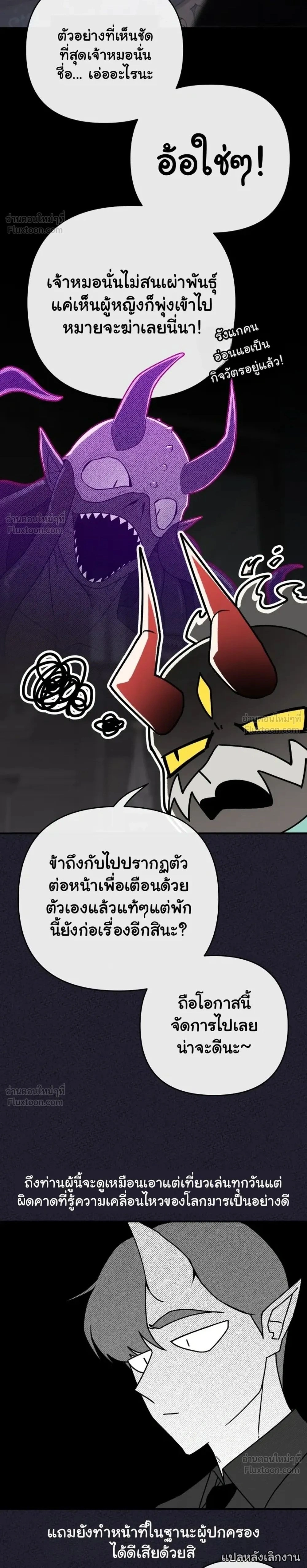 The Hero Directed by The Demon King - ผู้กล้าแสดงนำ จอมมารกำกับ - หน้า 2
