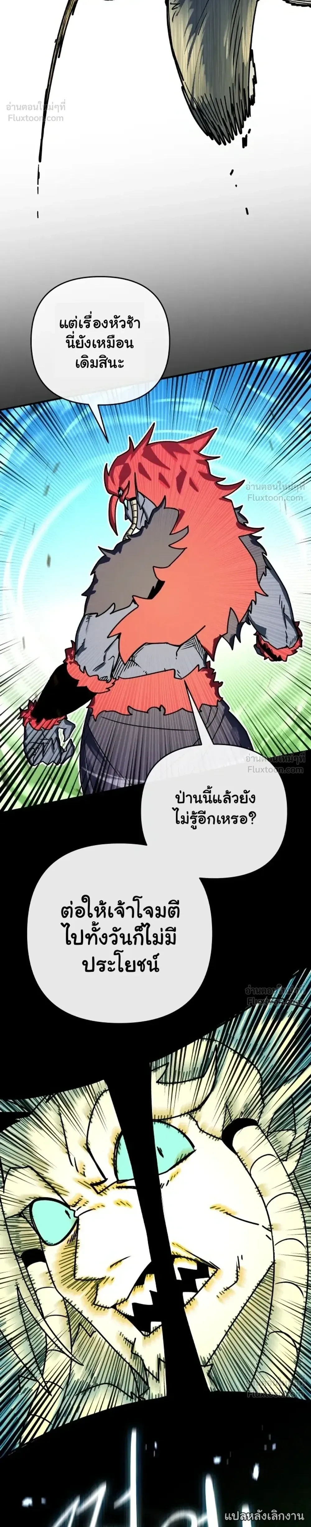 The Hero Directed by The Demon King - ผู้กล้าแสดงนำ จอมมารกำกับ - หน้า 28