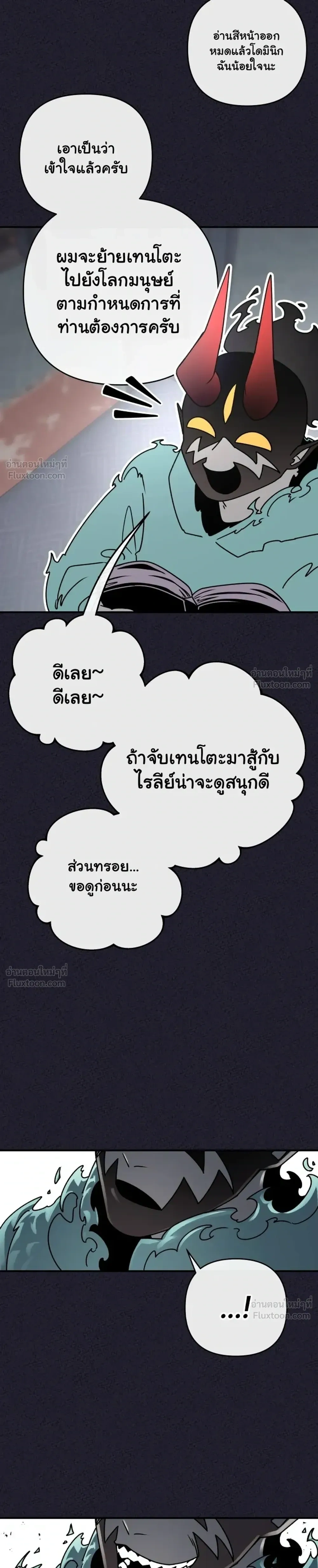 The Hero Directed by The Demon King - ผู้กล้าแสดงนำ จอมมารกำกับ - หน้า 3