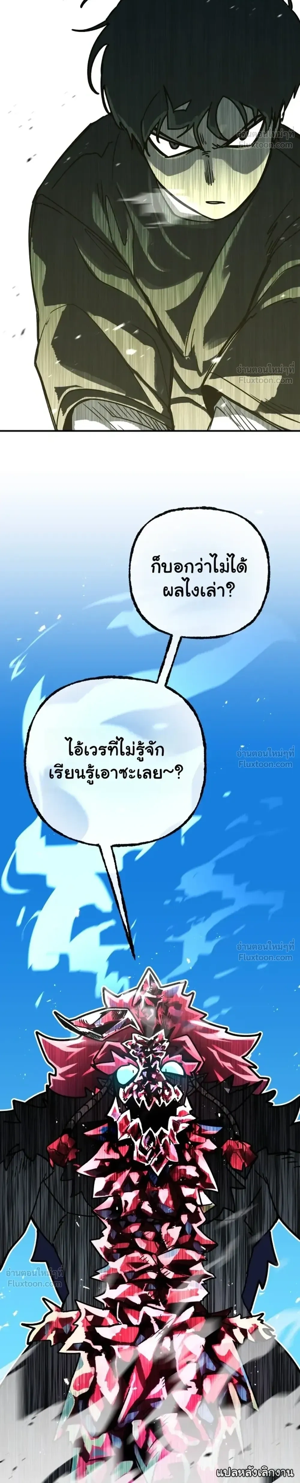 The Hero Directed by The Demon King - ผู้กล้าแสดงนำ จอมมารกำกับ - หน้า 30