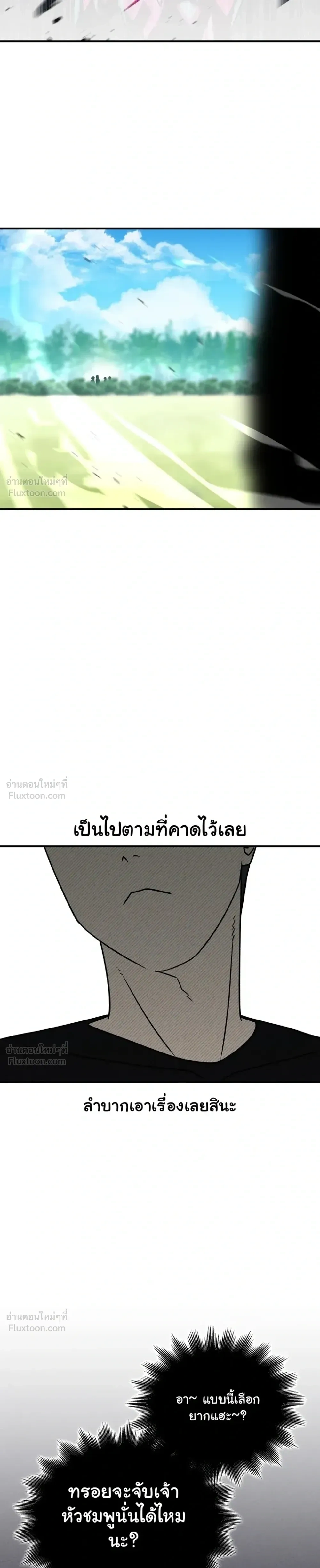 The Hero Directed by The Demon King - ผู้กล้าแสดงนำ จอมมารกำกับ - หน้า 31