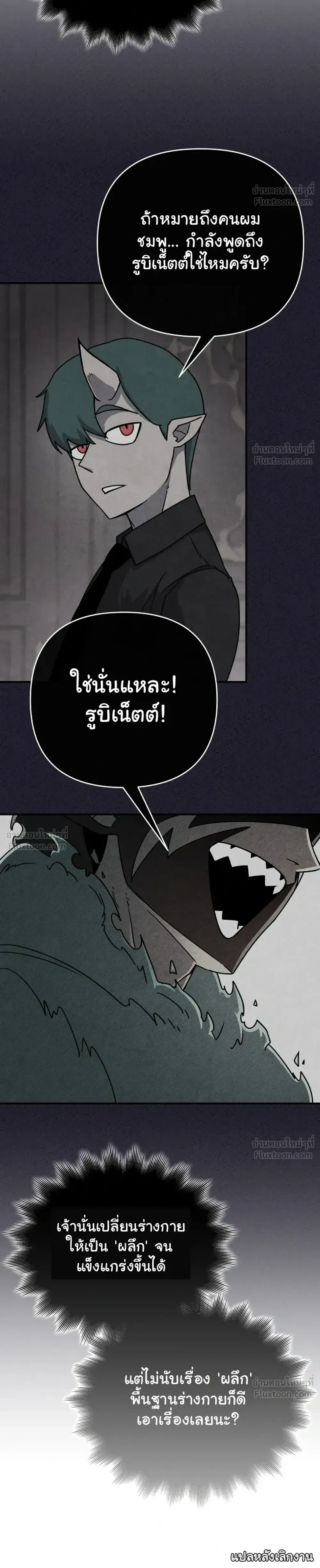 The Hero Directed by The Demon King - ผู้กล้าแสดงนำ จอมมารกำกับ - หน้า 32