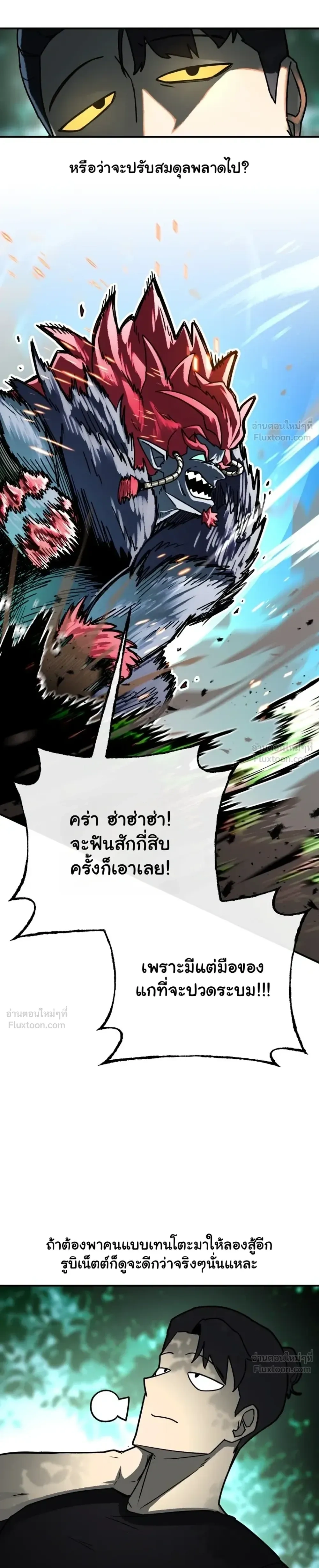 The Hero Directed by The Demon King - ผู้กล้าแสดงนำ จอมมารกำกับ - หน้า 33