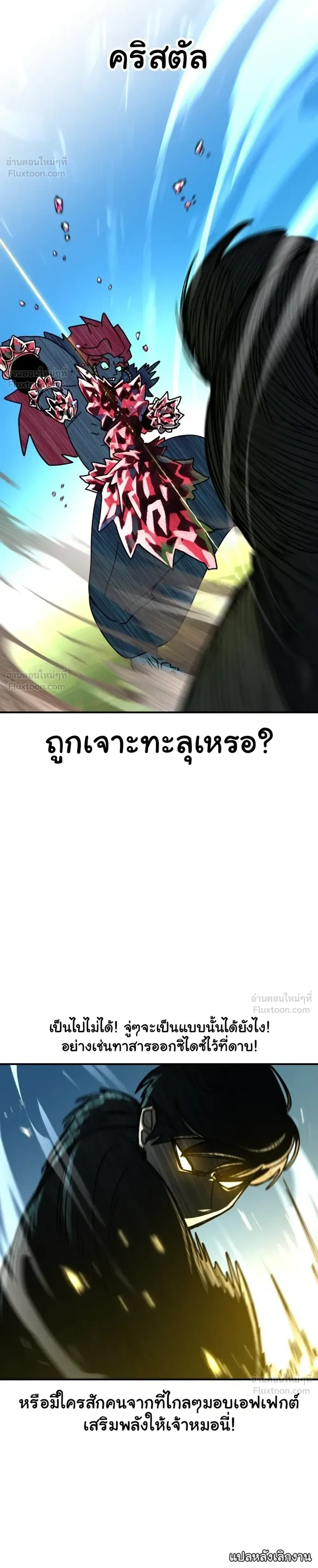 The Hero Directed by The Demon King - ผู้กล้าแสดงนำ จอมมารกำกับ - หน้า 36