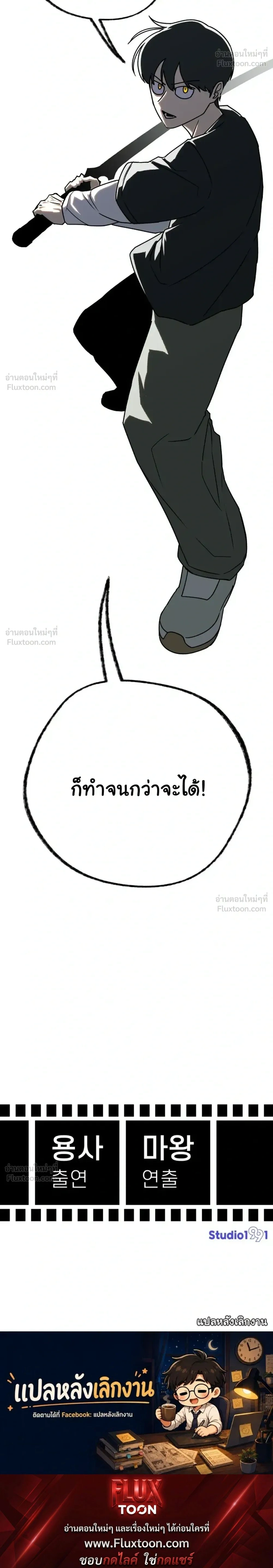 The Hero Directed by The Demon King - ผู้กล้าแสดงนำ จอมมารกำกับ - หน้า 40