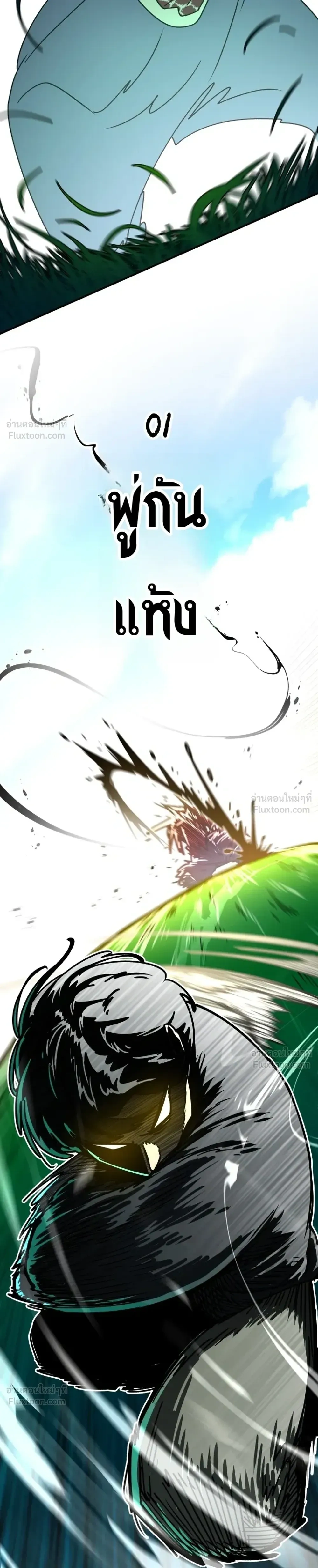 The Hero Directed by The Demon King - ผู้กล้าแสดงนำ จอมมารกำกับ - หน้า 5