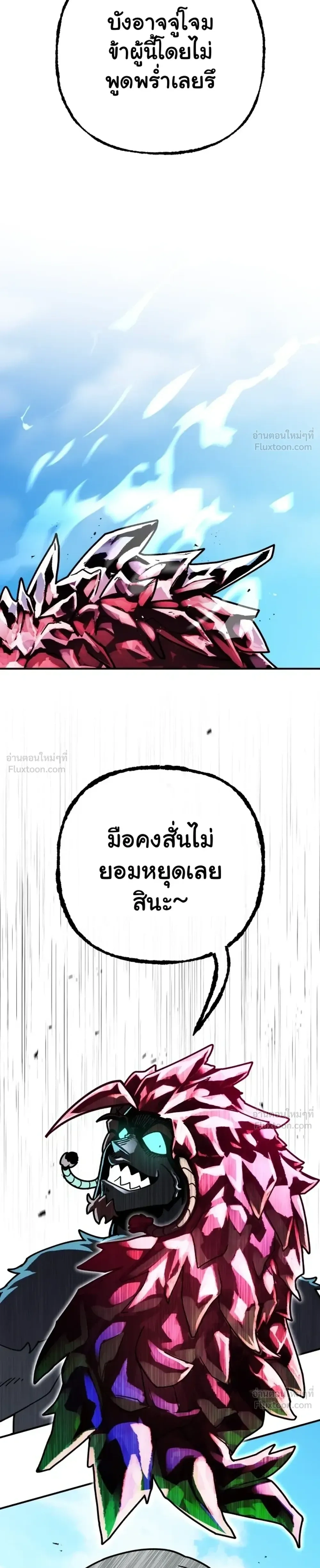 The Hero Directed by The Demon King - ผู้กล้าแสดงนำ จอมมารกำกับ - หน้า 7