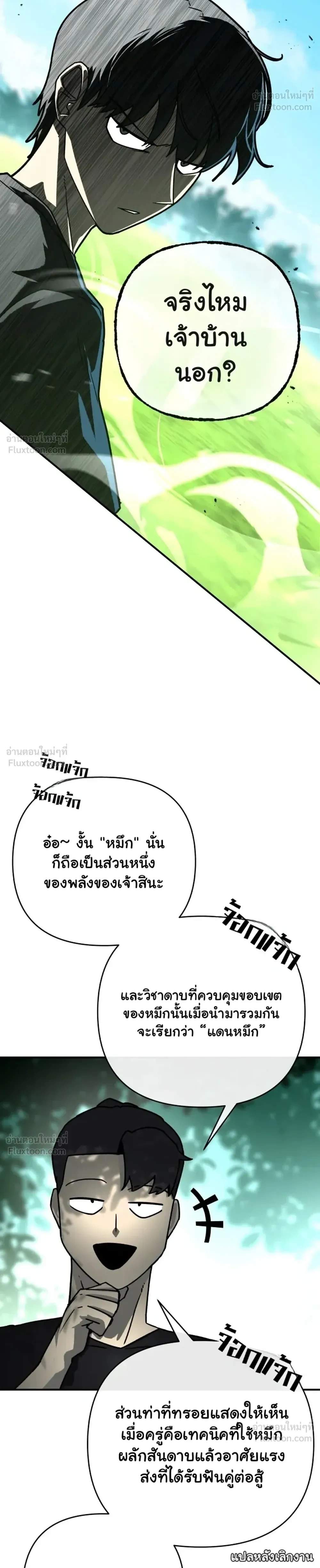 The Hero Directed by The Demon King - ผู้กล้าแสดงนำ จอมมารกำกับ - หน้า 8