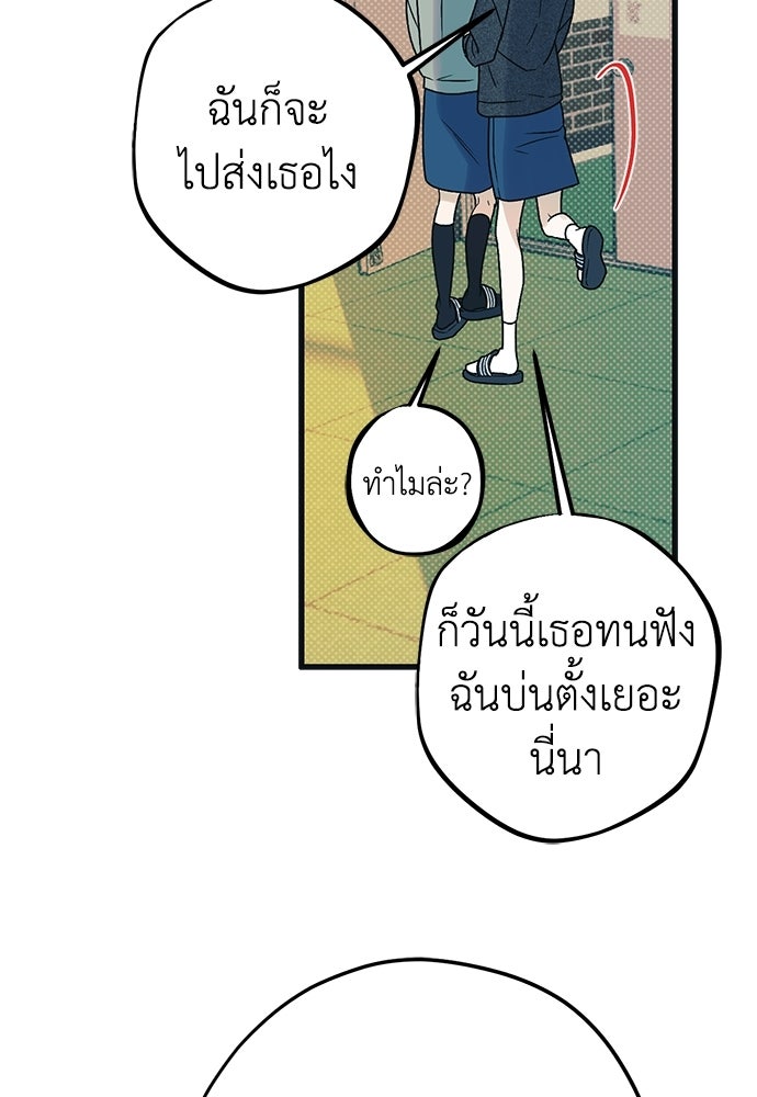เกลียดนักรักข้างเดียว - หน้า 73