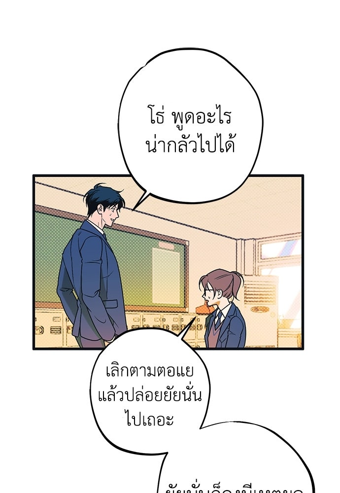 เกลียดนักรักข้างเดียว - หน้า 33