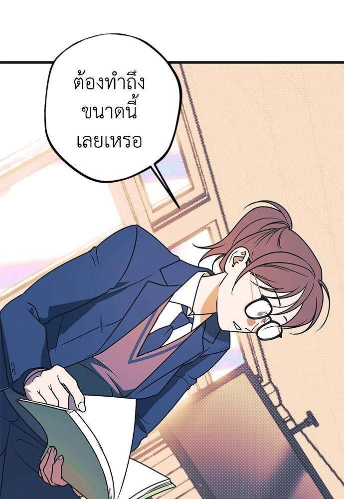 เกลียดนักรักข้างเดียว - หน้า 43