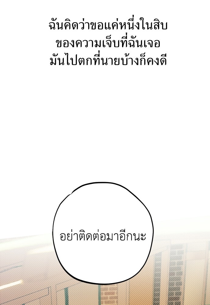 เกลียดนักรักข้างเดียว - หน้า 89