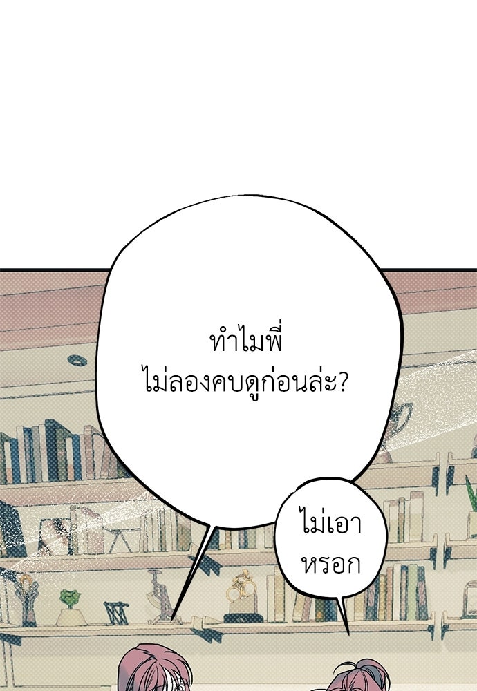 เกลียดนักรักข้างเดียว - หน้า 10