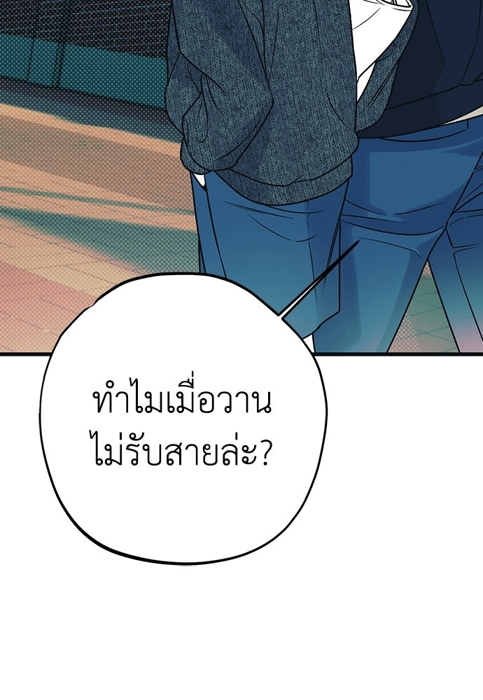 เกลียดนักรักข้างเดียว - หน้า 113