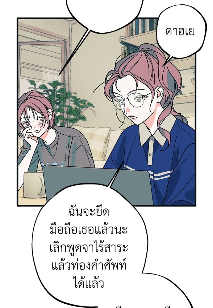 เกลียดนักรักข้างเดียว - หน้า 12