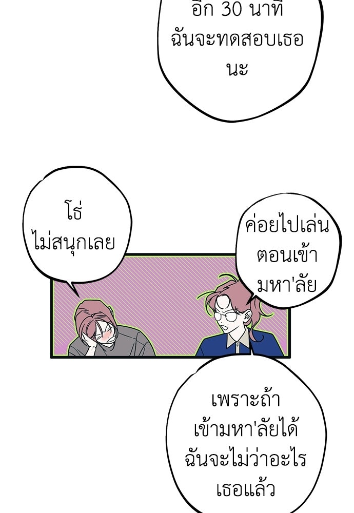 เกลียดนักรักข้างเดียว - หน้า 13