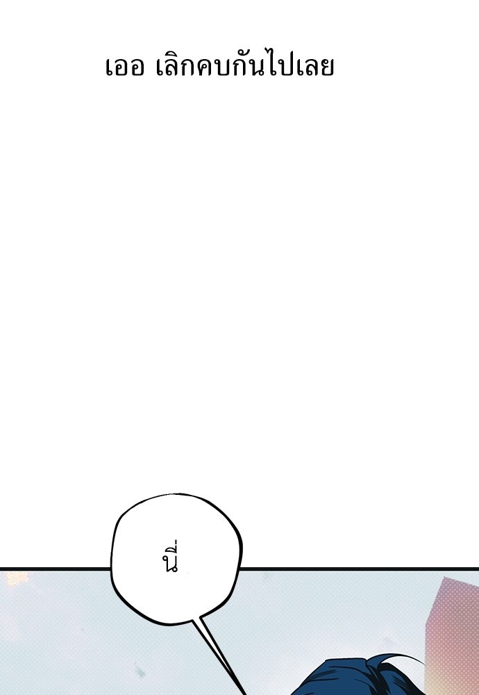 เกลียดนักรักข้างเดียว - หน้า 139